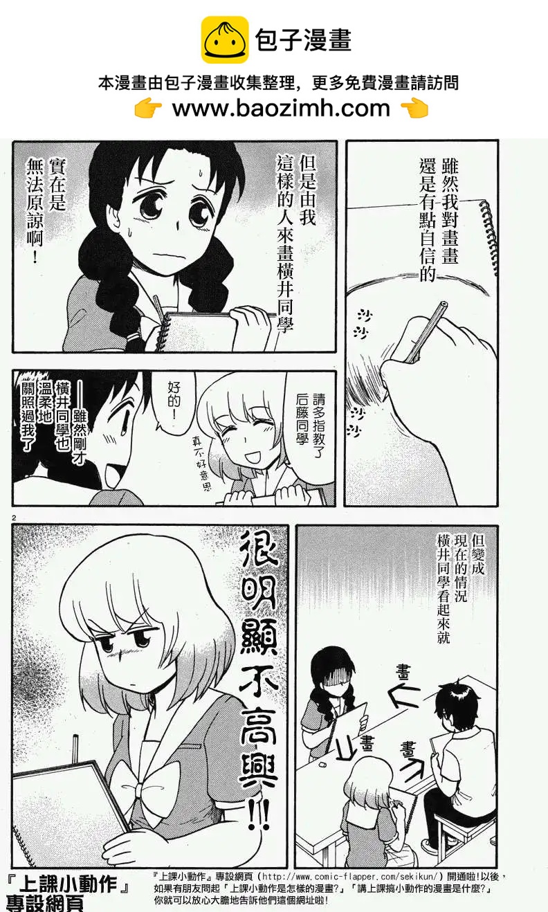 《邻座同学是怪咖》第42回连载版 第2页