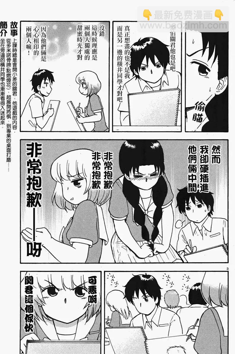 《邻座同学是怪咖》第42回连载版 第3页