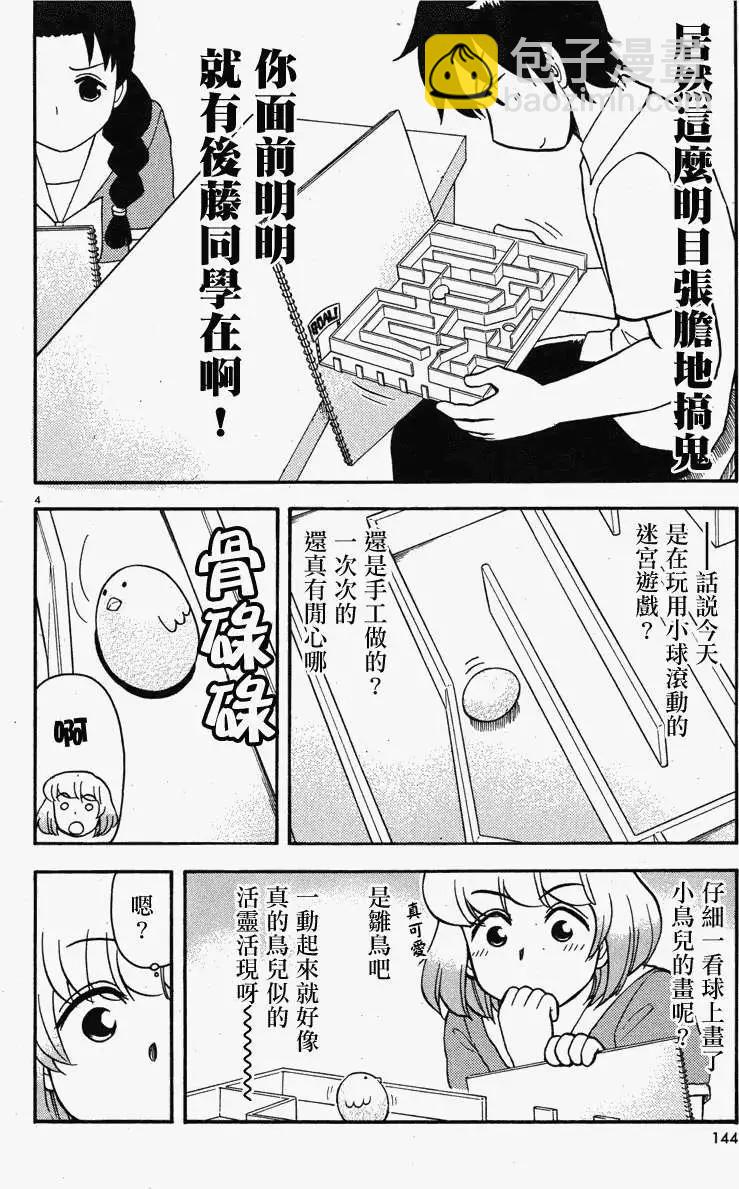 《邻座同学是怪咖》第42回连载版 第4页