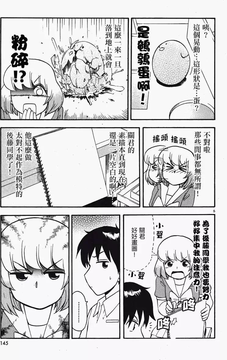 《邻座同学是怪咖》第42回连载版 第5页