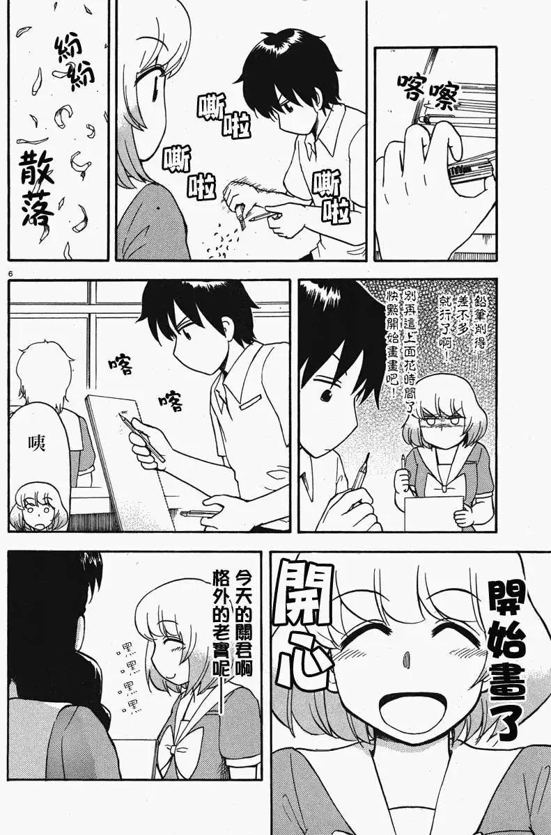 《邻座同学是怪咖》第42回连载版 第6页