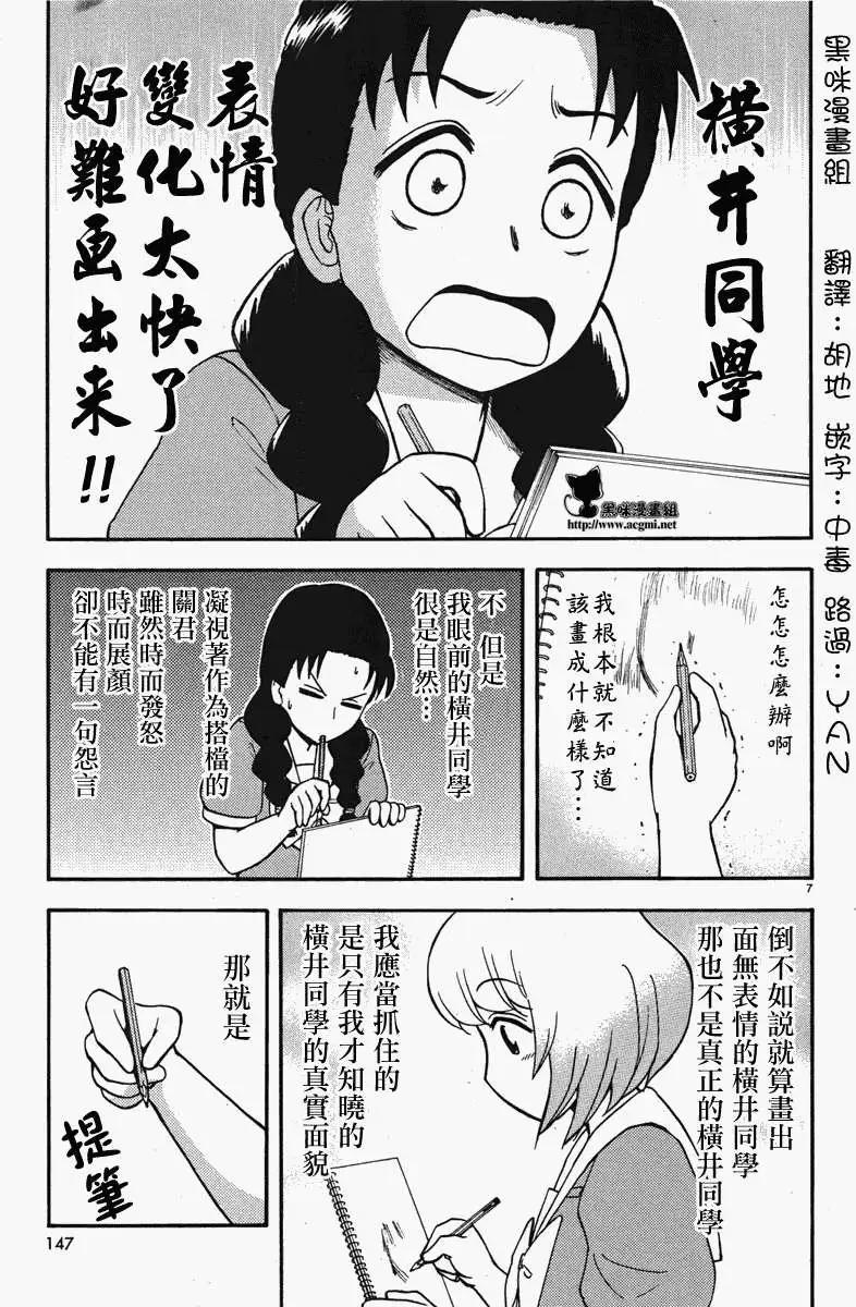 《邻座同学是怪咖》第42回连载版 第7页