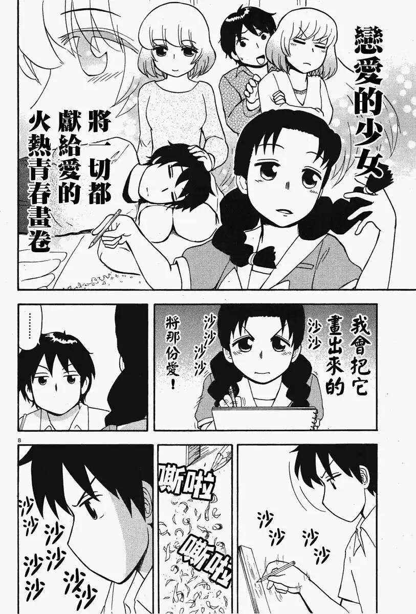 《邻座同学是怪咖》第42回连载版 第8页