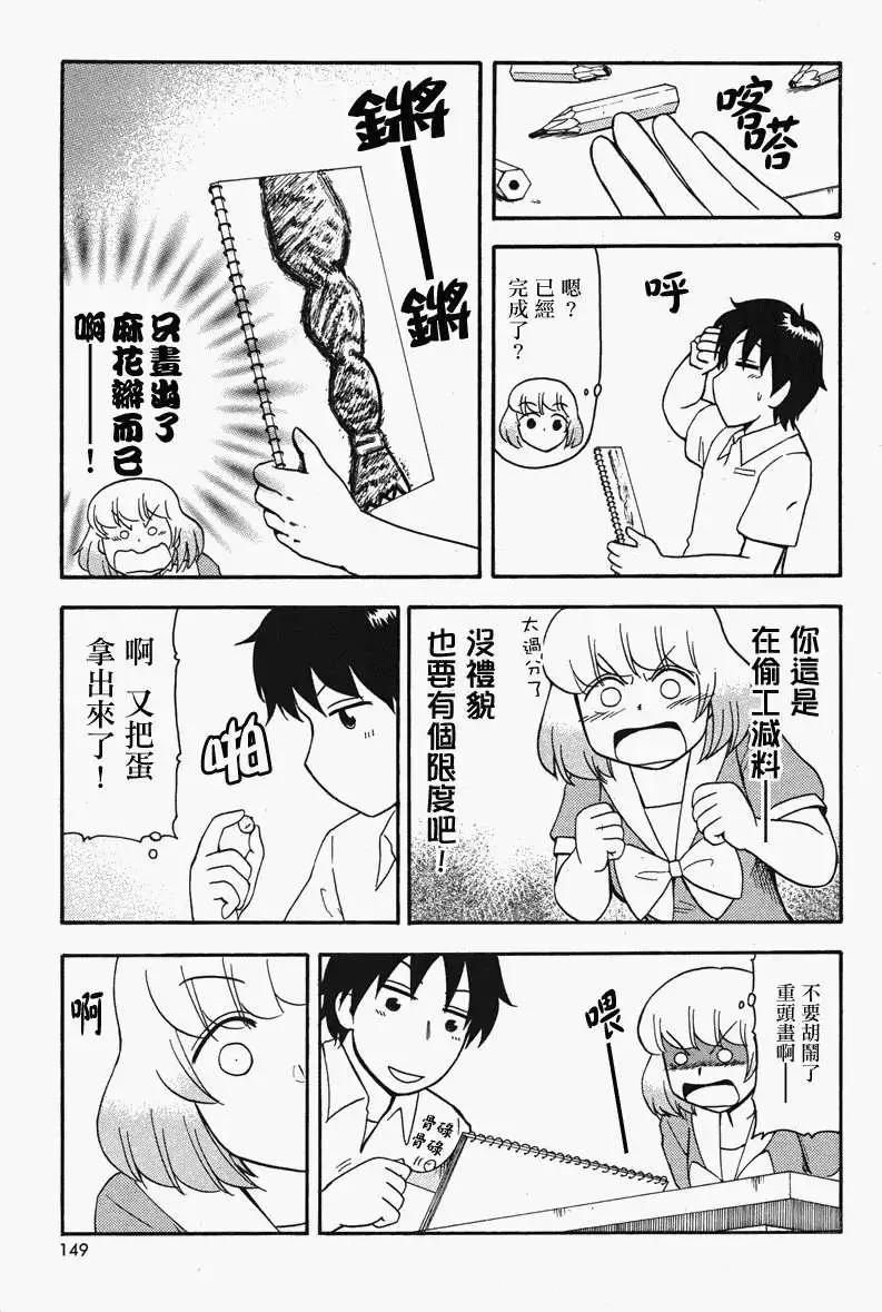 《邻座同学是怪咖》第42回连载版 第9页