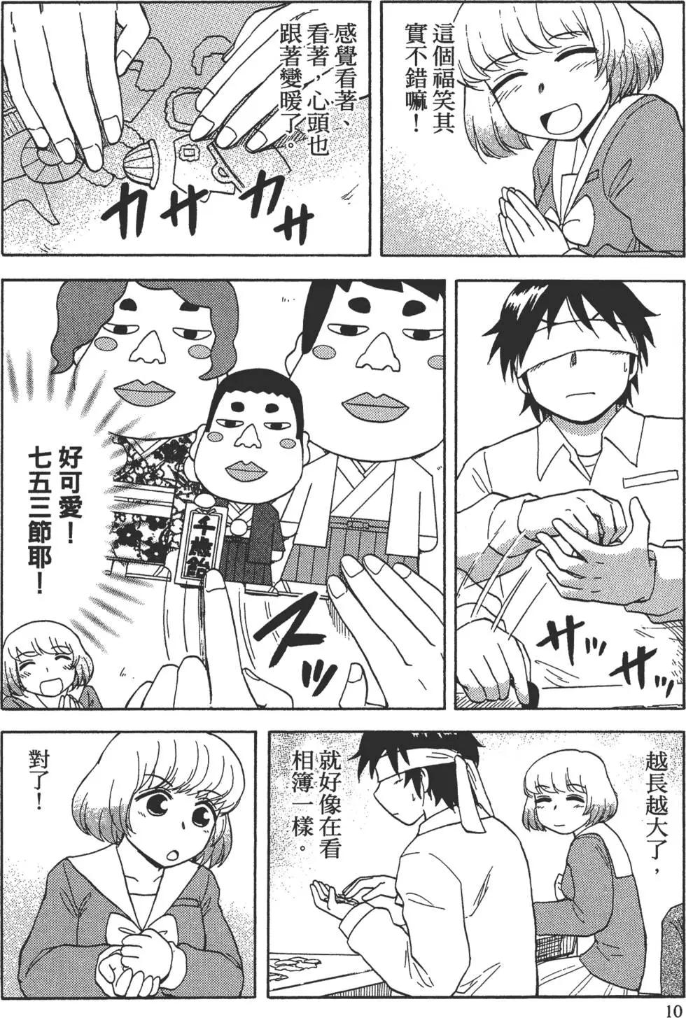 《邻座同学是怪咖》第02卷 第13页