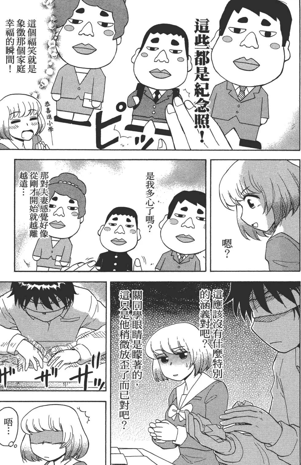 《邻座同学是怪咖》第02卷 第14页