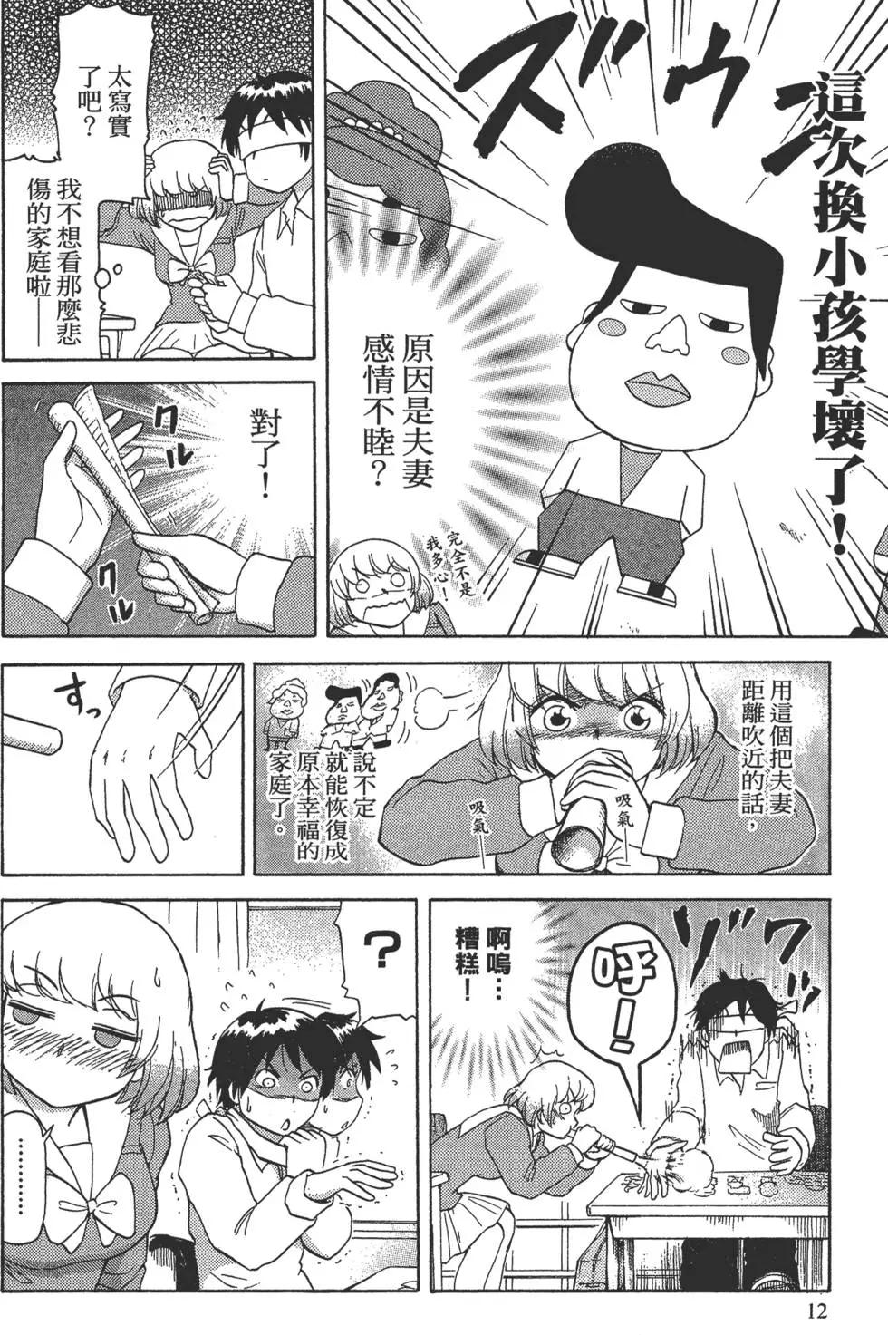 《邻座同学是怪咖》第02卷 第15页