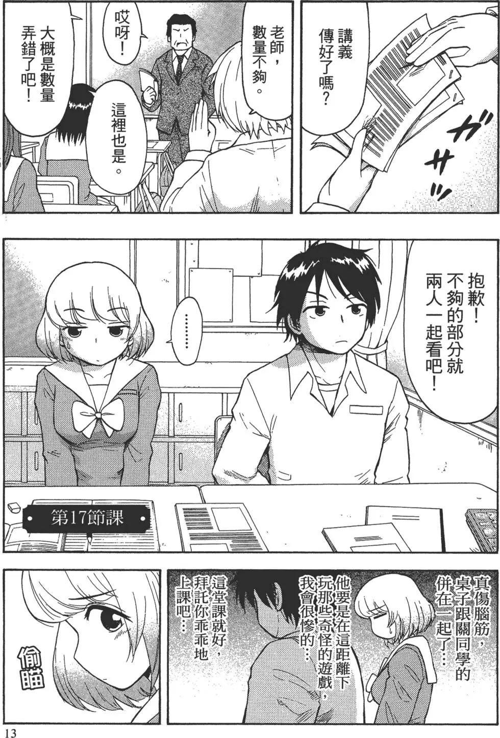 《邻座同学是怪咖》第02卷 第16页