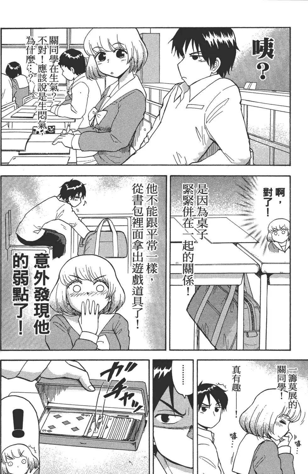 《邻座同学是怪咖》第02卷 第17页