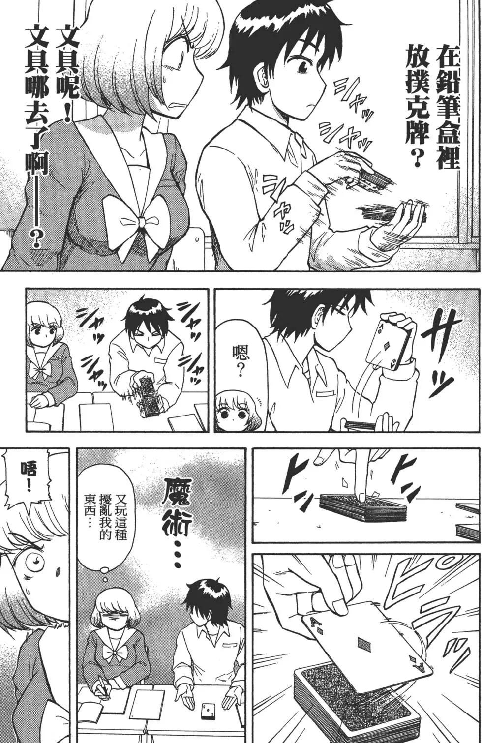 《邻座同学是怪咖》第02卷 第18页