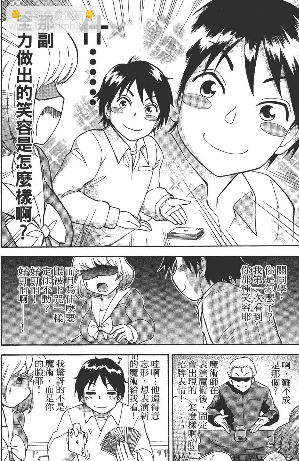 《邻座同学是怪咖》第02卷 第19页