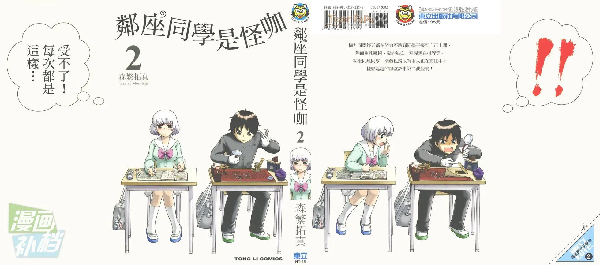 《邻座同学是怪咖》第02卷 第1页