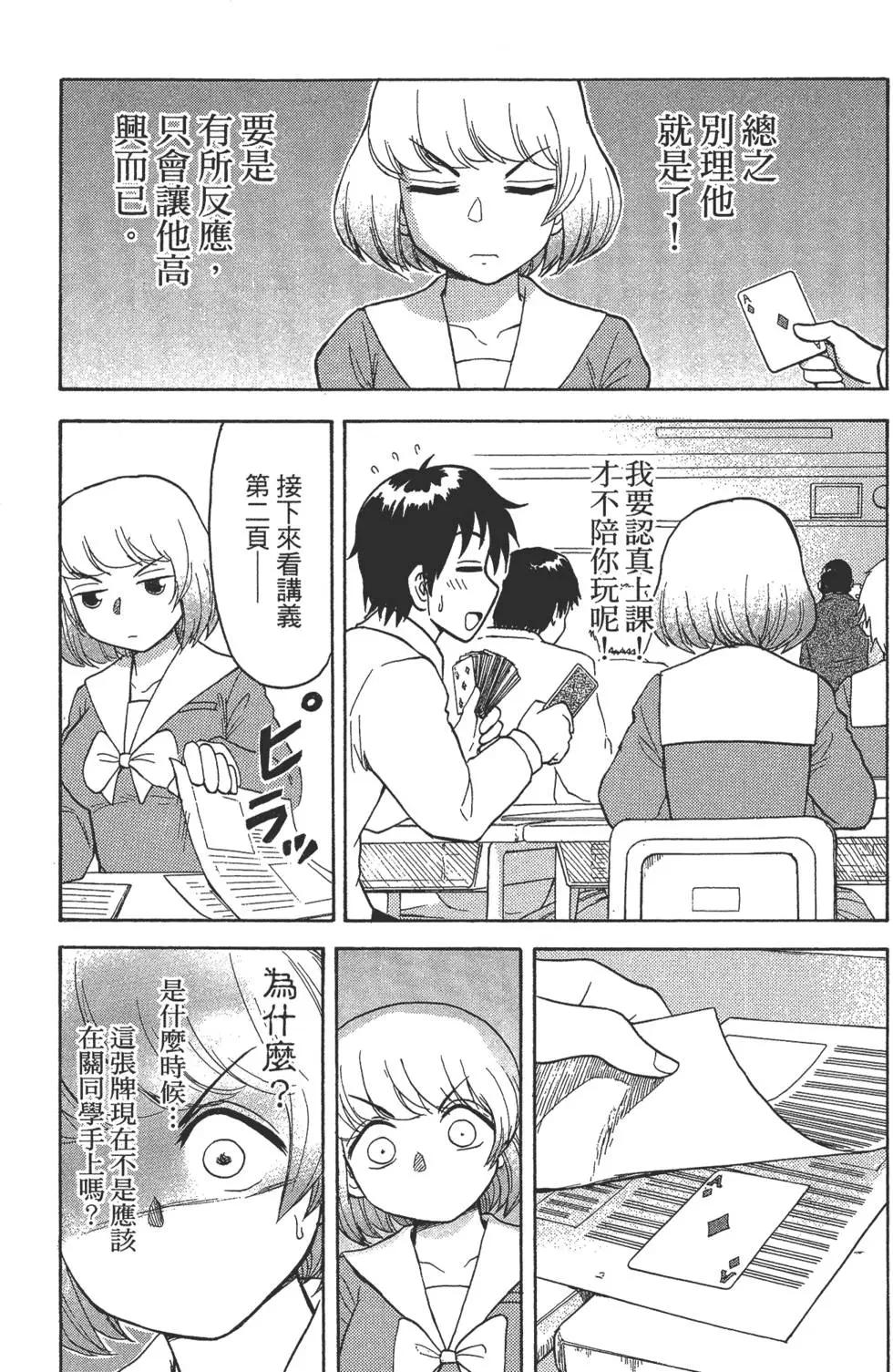 《邻座同学是怪咖》第02卷 第20页
