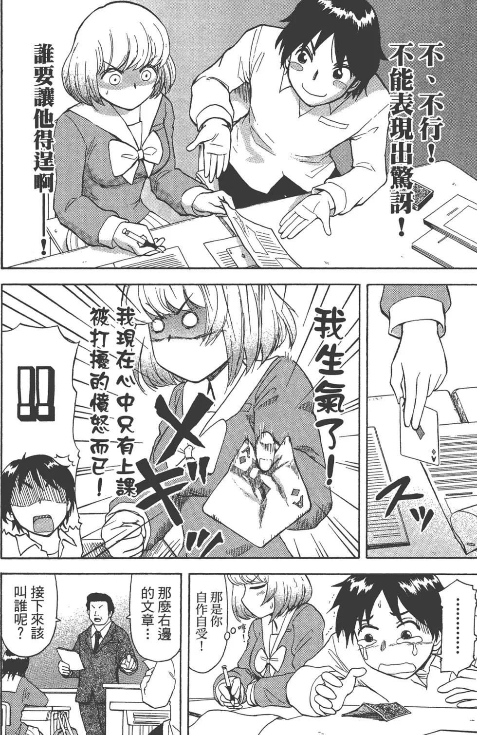 《邻座同学是怪咖》第02卷 第21页