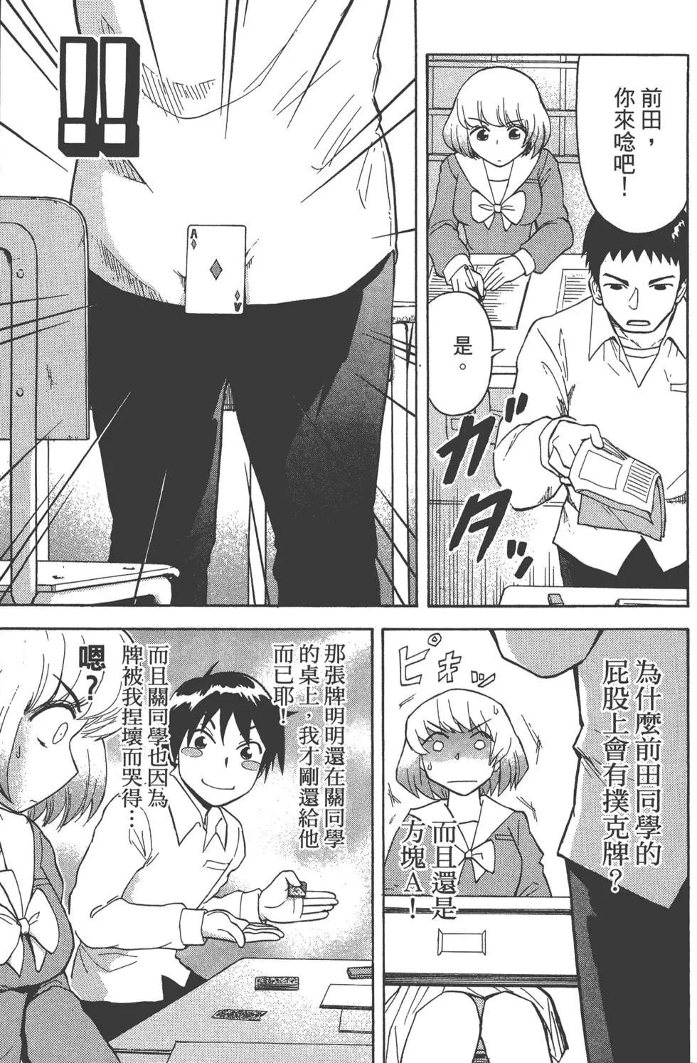 《邻座同学是怪咖》第02卷 第22页
