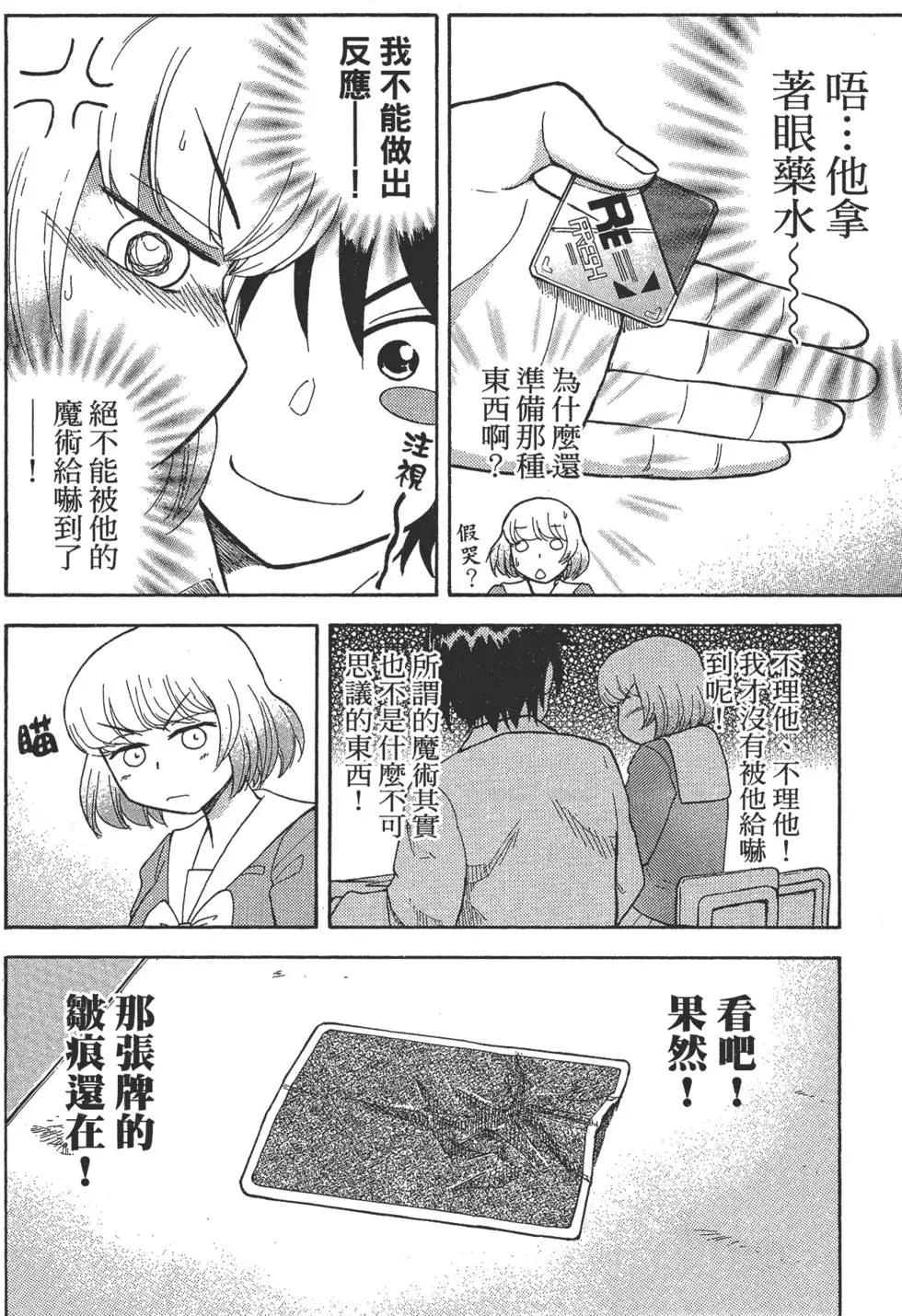 《邻座同学是怪咖》第02卷 第23页