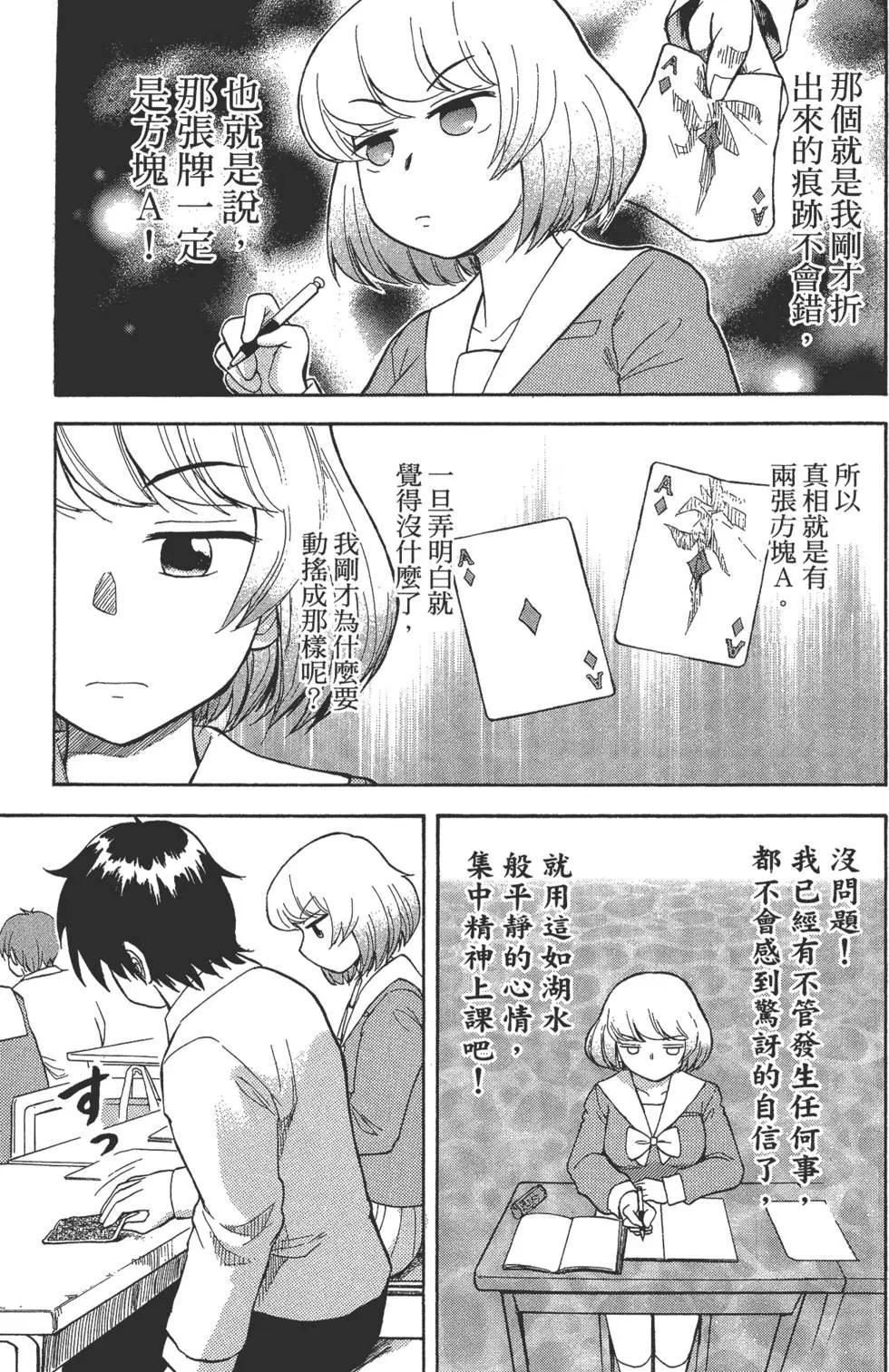 《邻座同学是怪咖》第02卷 第24页
