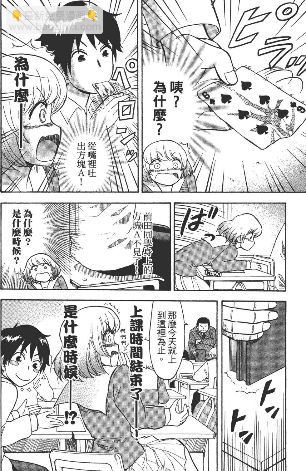 《邻座同学是怪咖》第02卷 第25页
