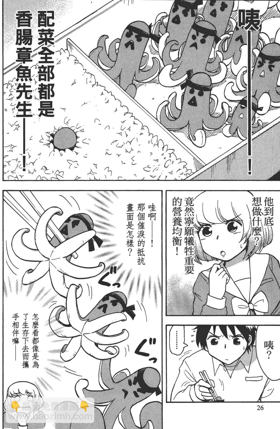 《邻座同学是怪咖》第02卷 第29页
