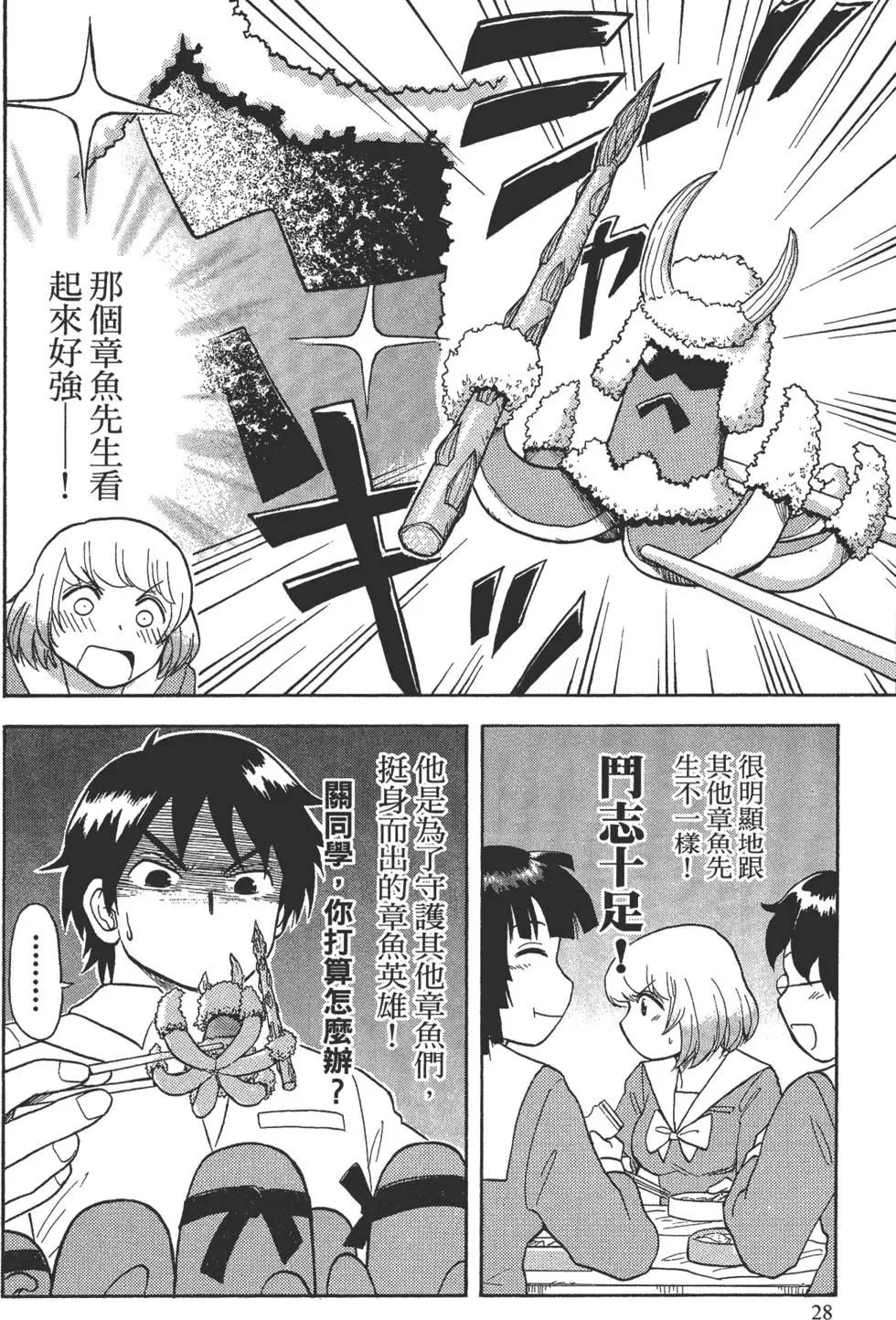 《邻座同学是怪咖》第02卷 第31页