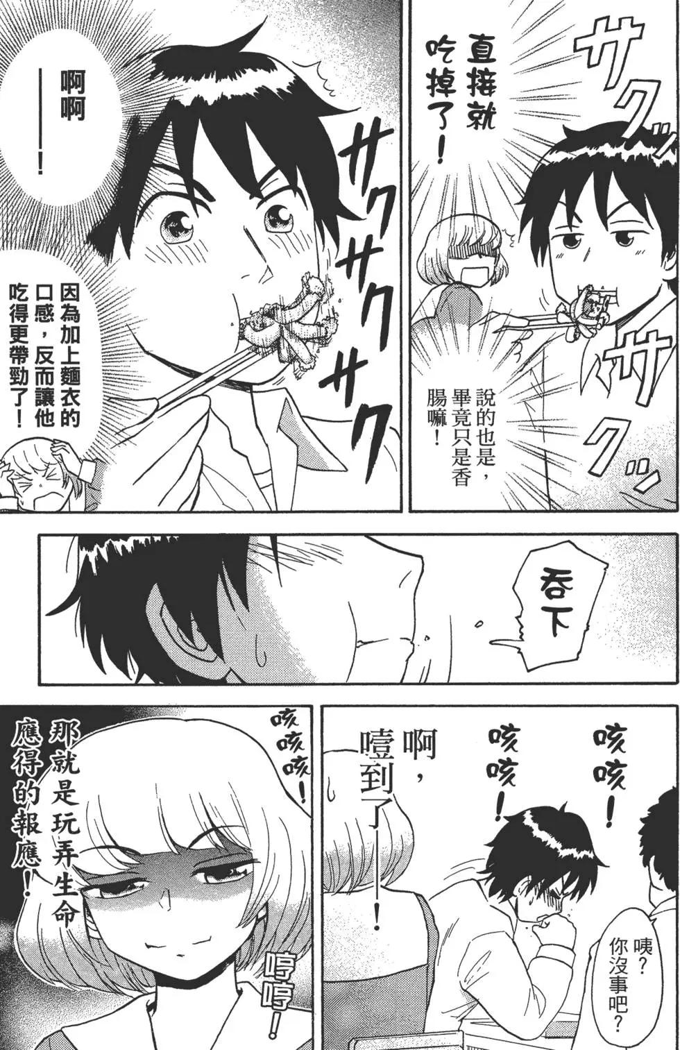 《邻座同学是怪咖》第02卷 第32页