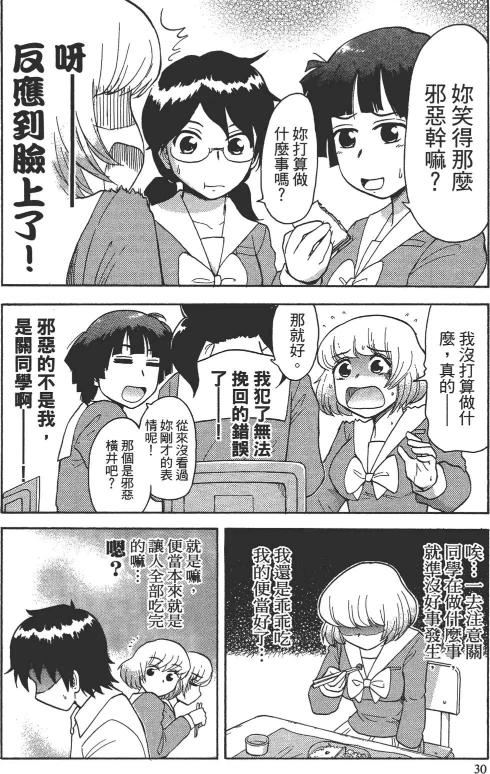 《邻座同学是怪咖》第02卷 第33页
