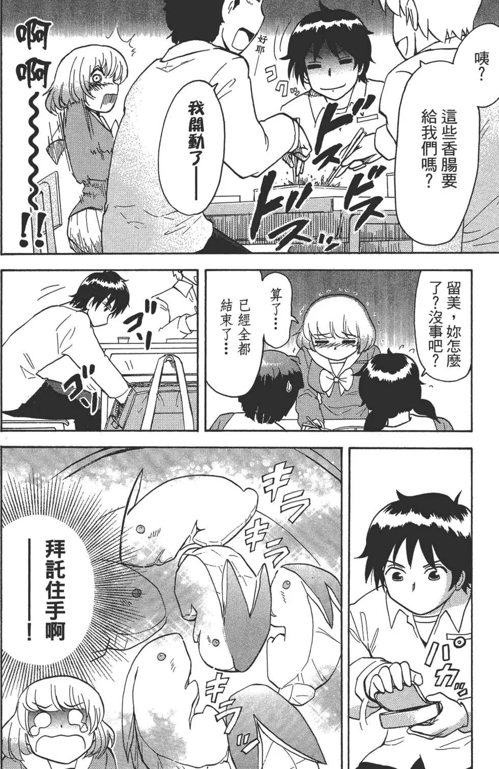《邻座同学是怪咖》第02卷 第35页