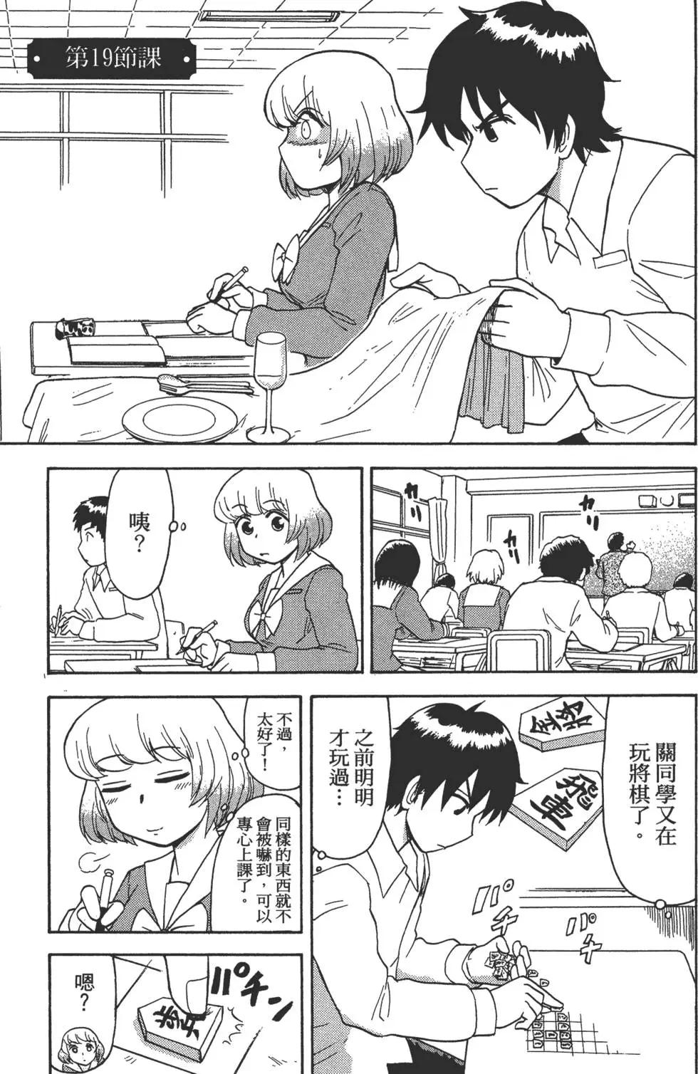 《邻座同学是怪咖》第02卷 第38页