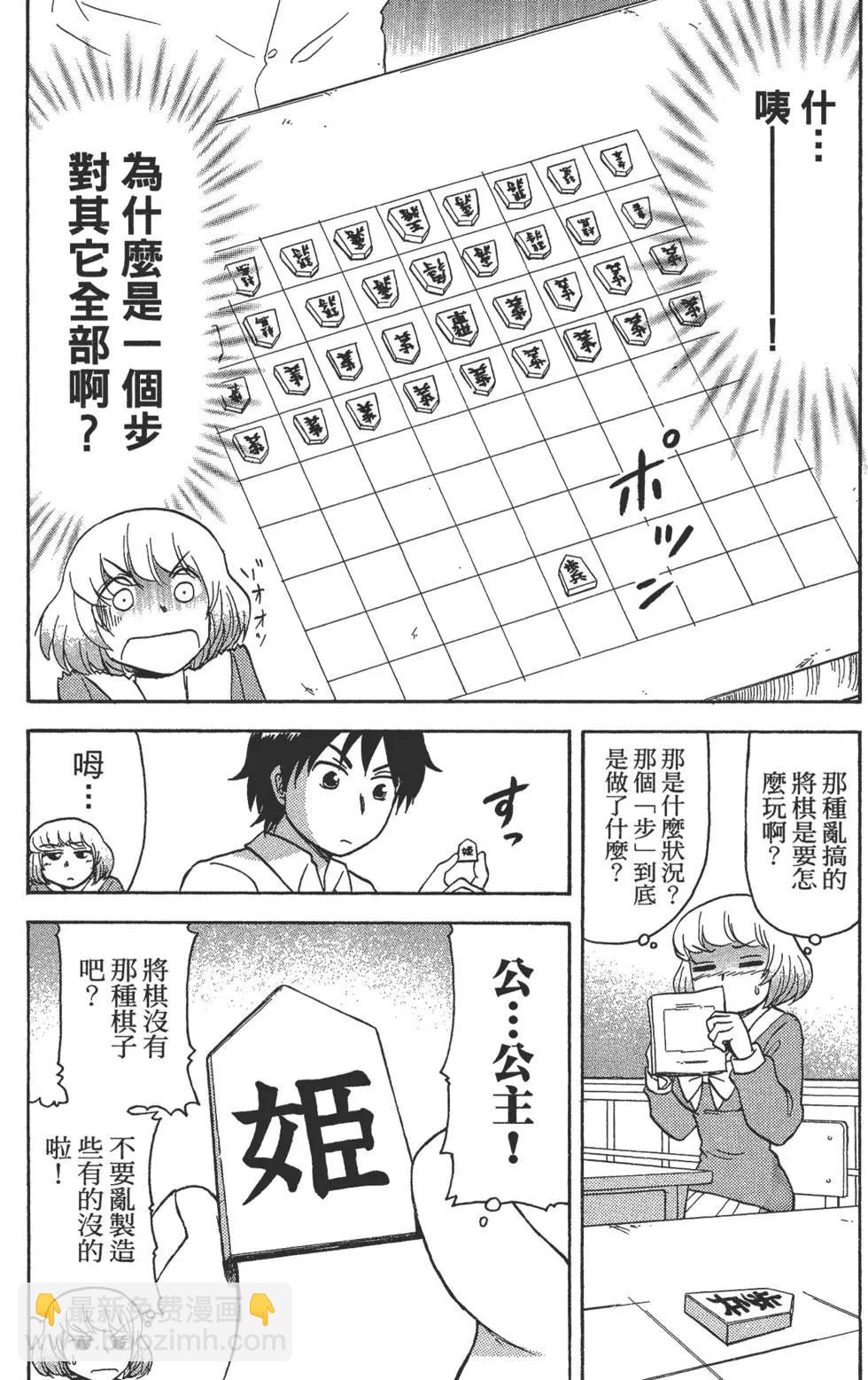 《邻座同学是怪咖》第02卷 第39页