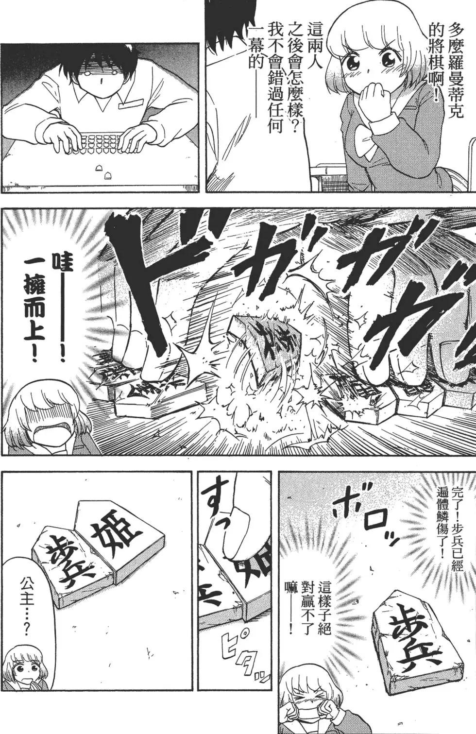 《邻座同学是怪咖》第02卷 第41页