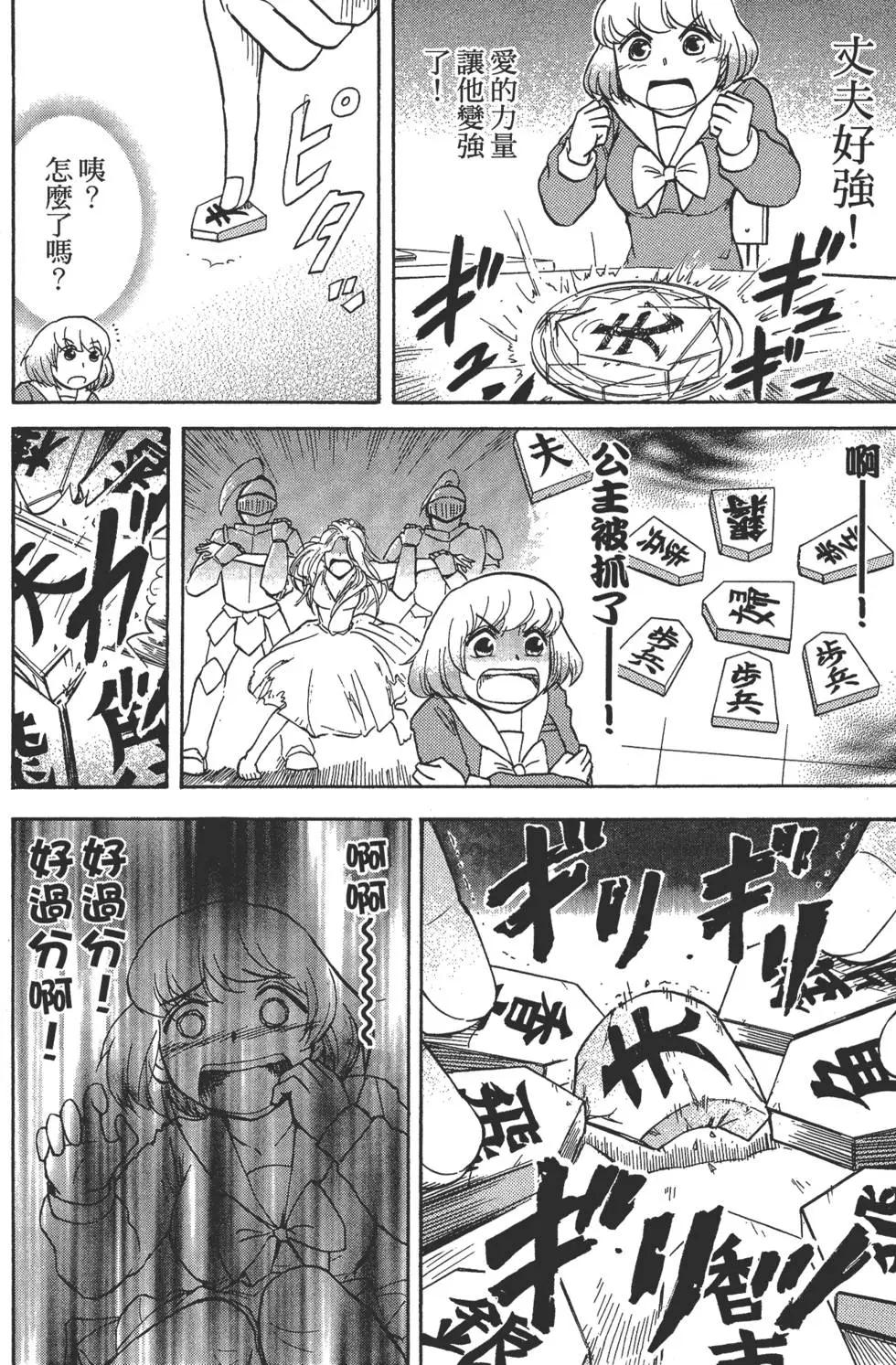 《邻座同学是怪咖》第02卷 第43页