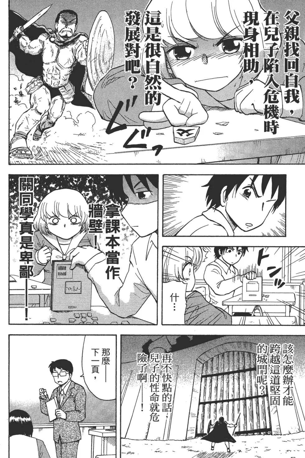 《邻座同学是怪咖》第02卷 第45页