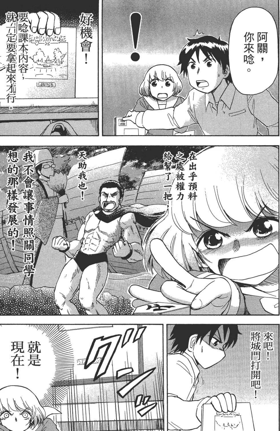 《邻座同学是怪咖》第02卷 第46页