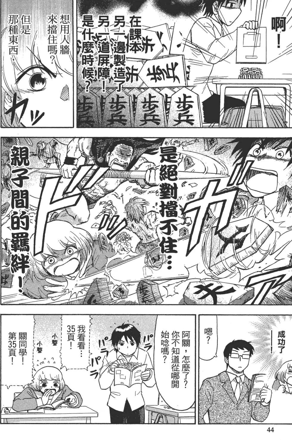 《邻座同学是怪咖》第02卷 第47页