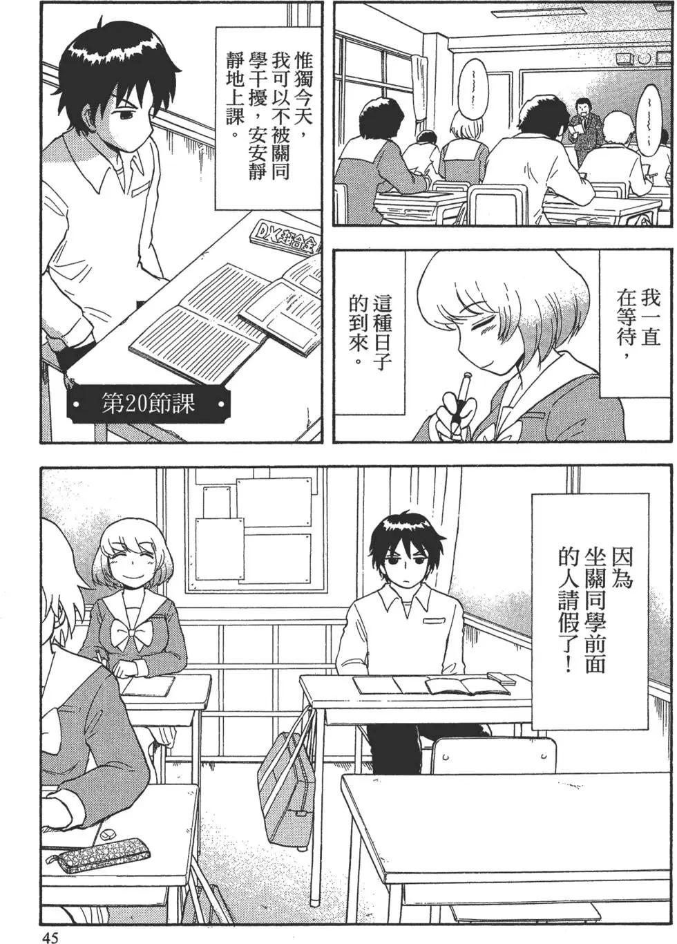 《邻座同学是怪咖》第02卷 第48页