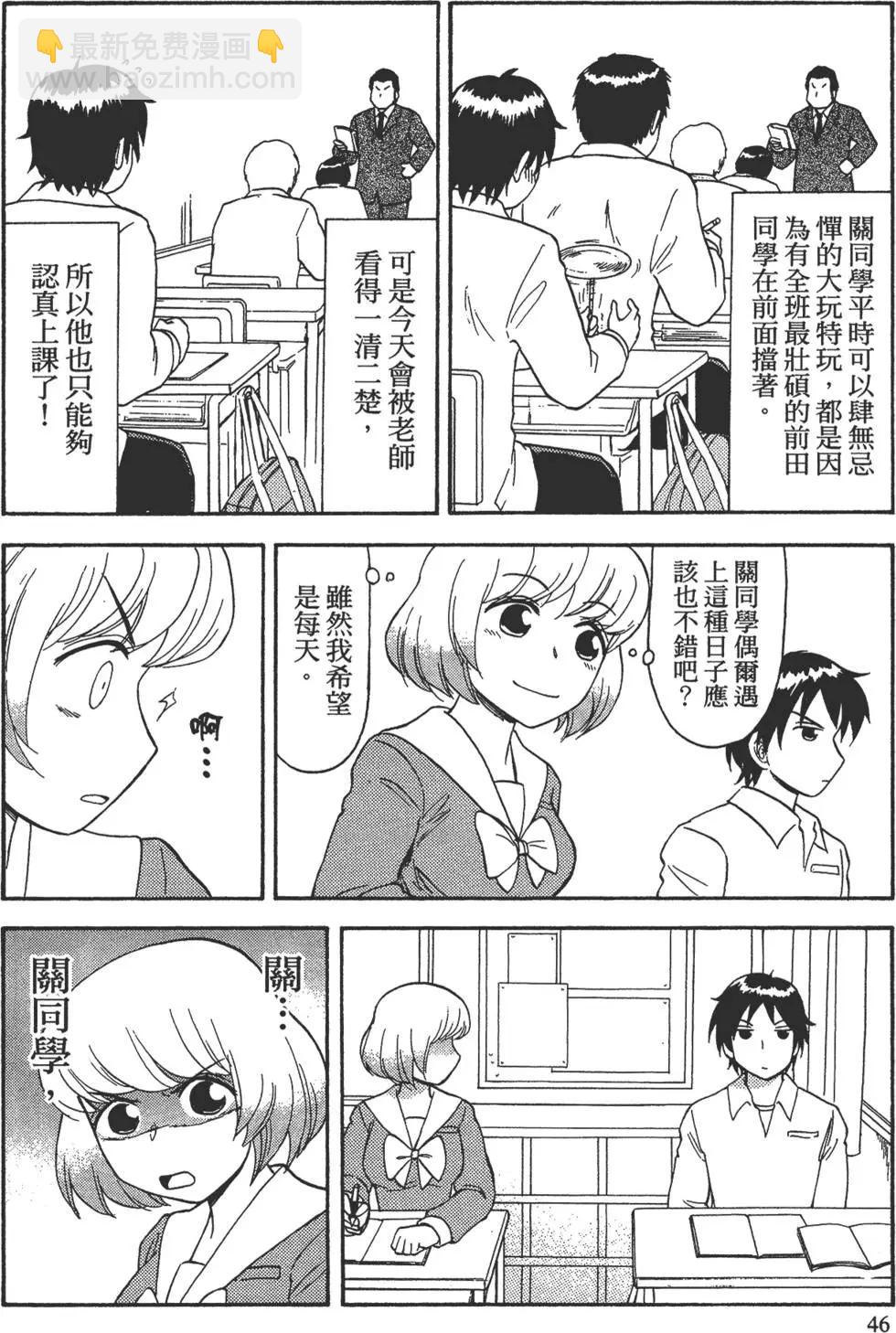 《邻座同学是怪咖》第02卷 第49页