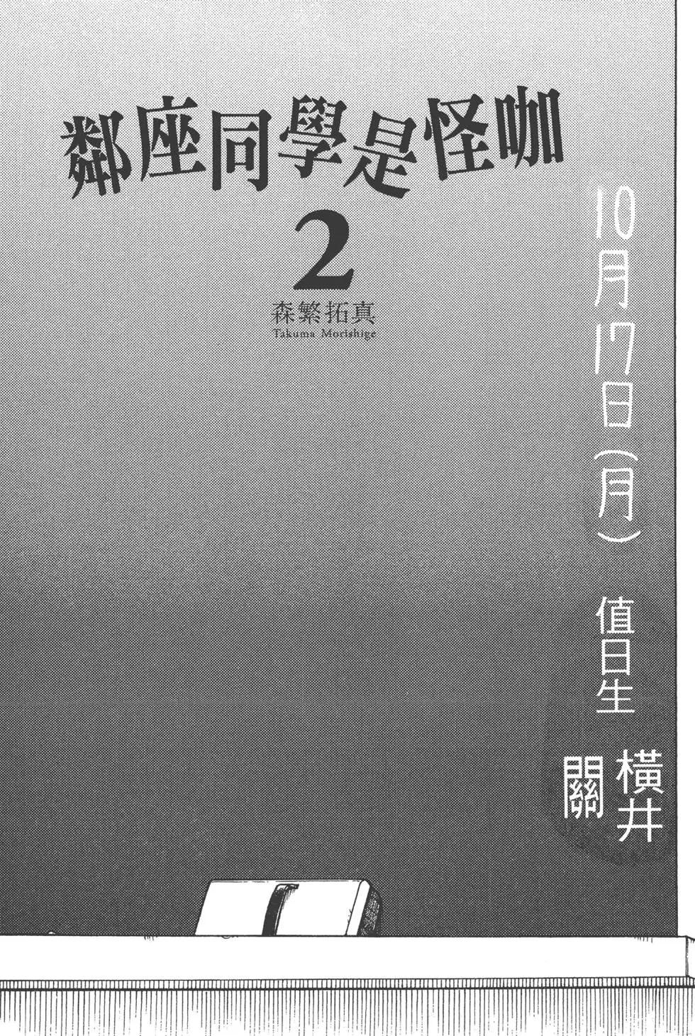 《邻座同学是怪咖》第02卷 第4页