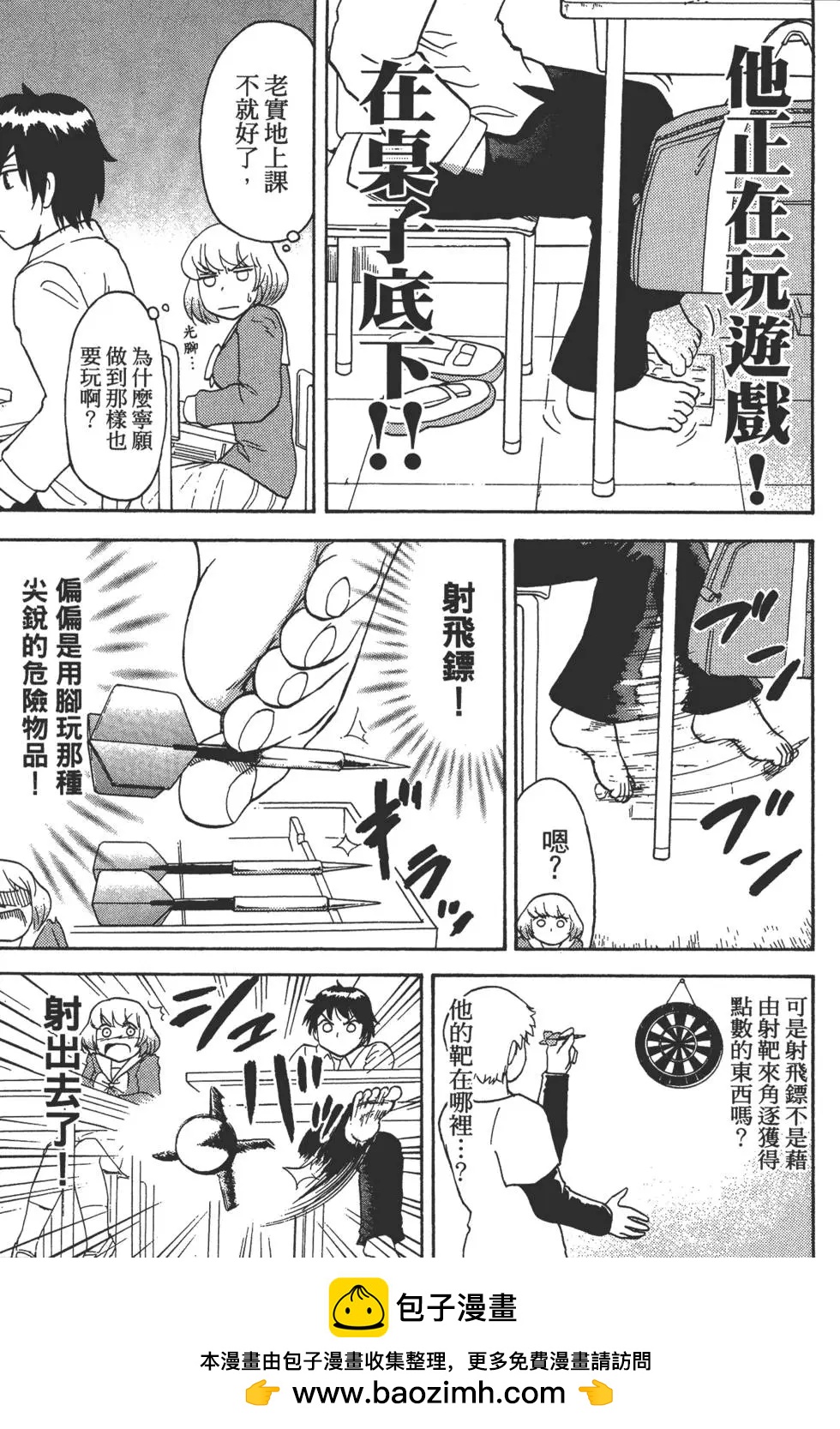 《邻座同学是怪咖》第02卷 第50页