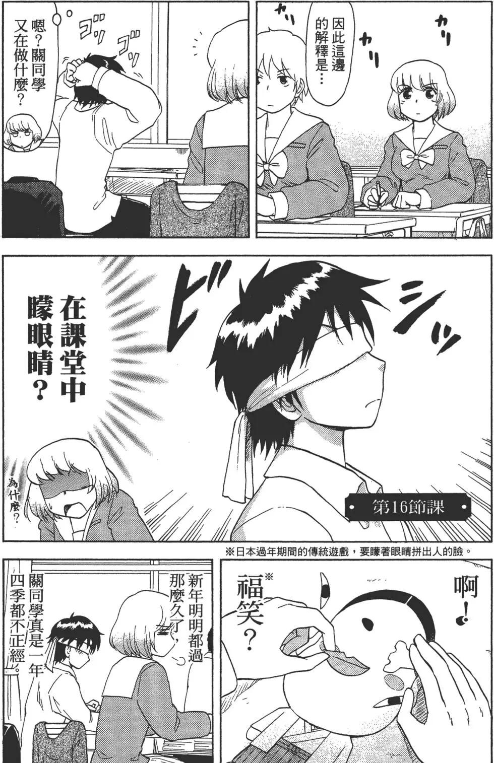 《邻座同学是怪咖》第02卷 第6页