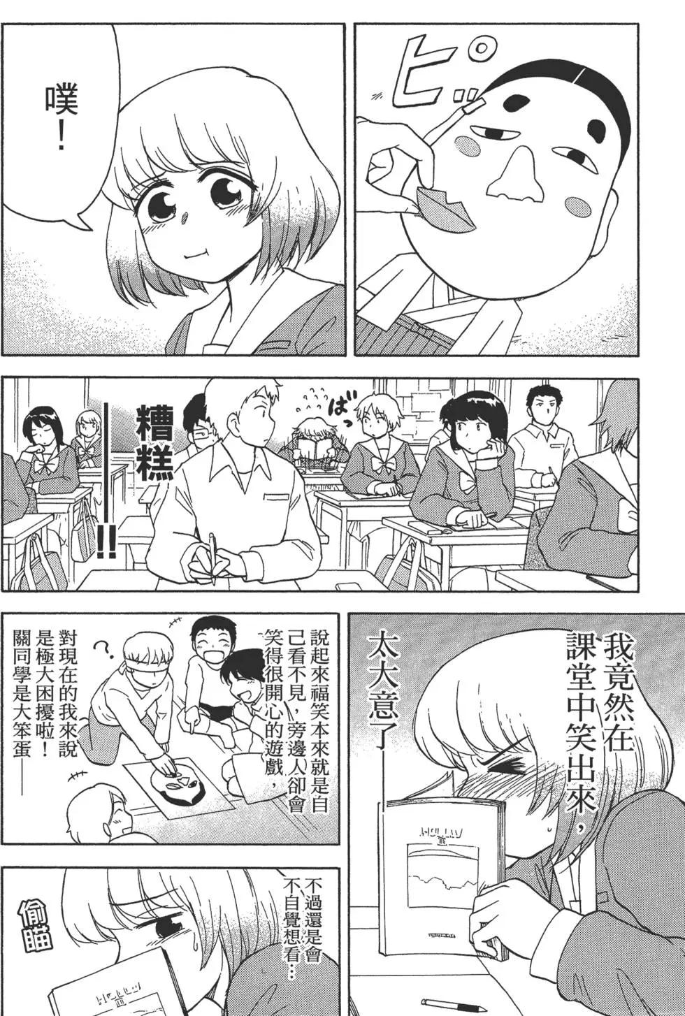《邻座同学是怪咖》第02卷 第7页