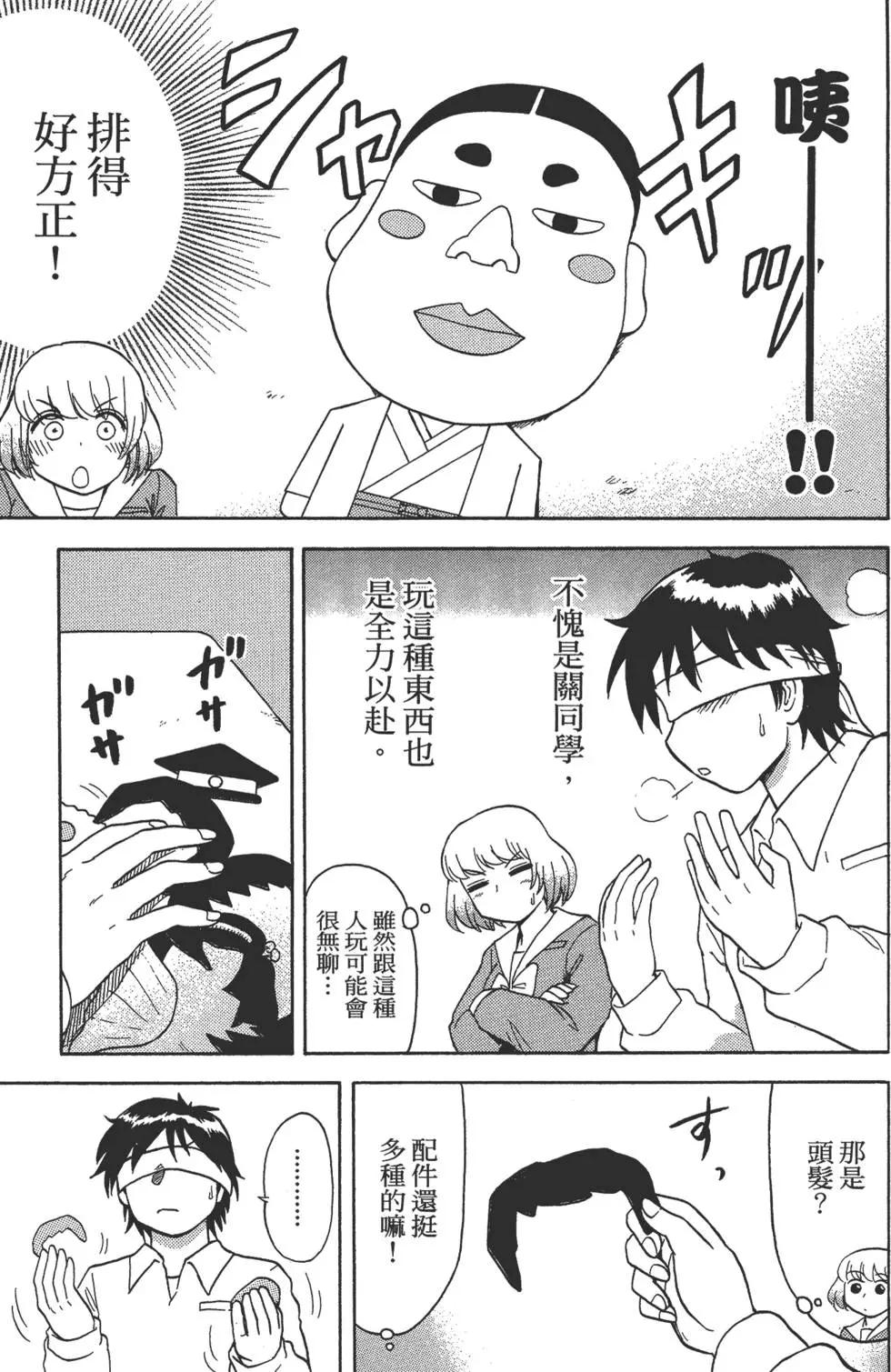 《邻座同学是怪咖》第02卷 第8页