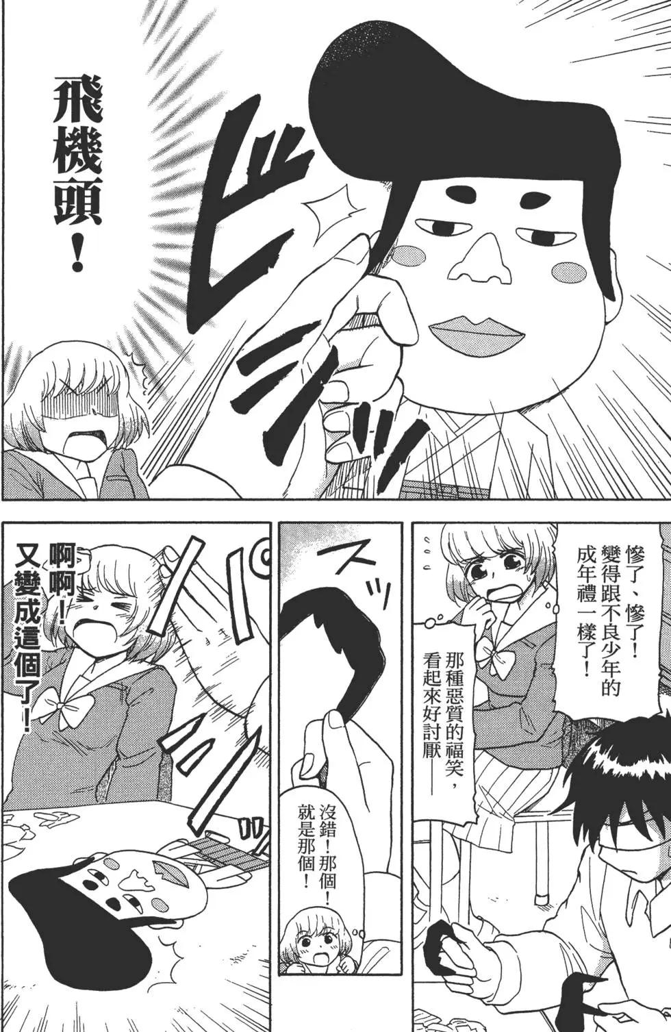 《邻座同学是怪咖》第02卷 第9页