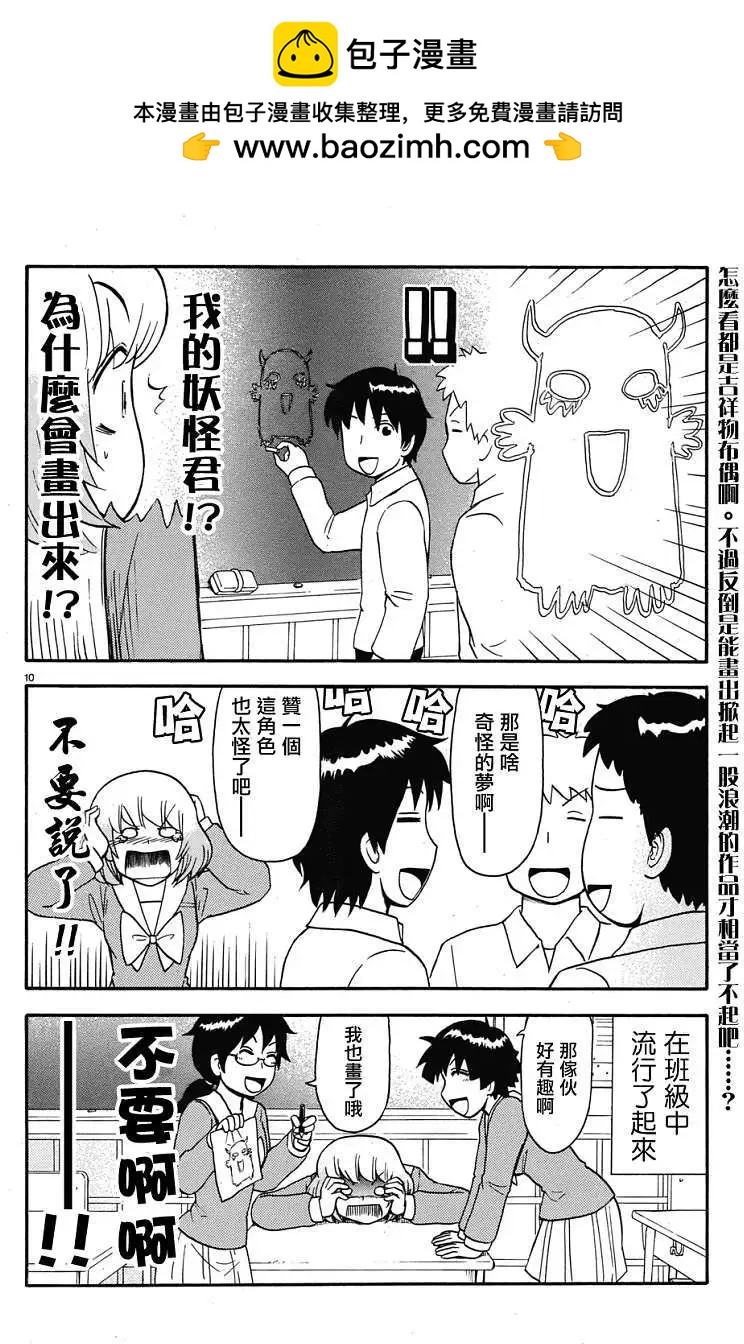 《邻座同学是怪咖》第47回连载版 第10页