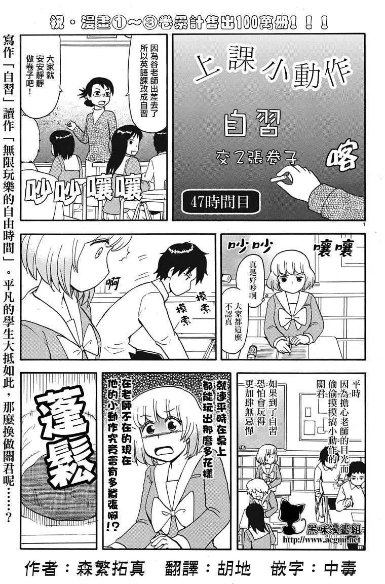 《邻座同学是怪咖》第47回连载版 第1页
