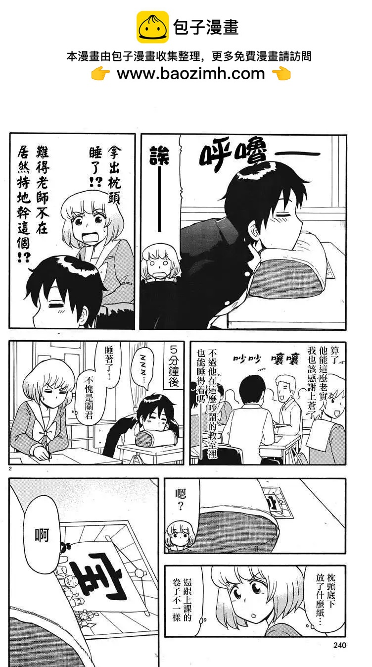 《邻座同学是怪咖》第47回连载版 第2页