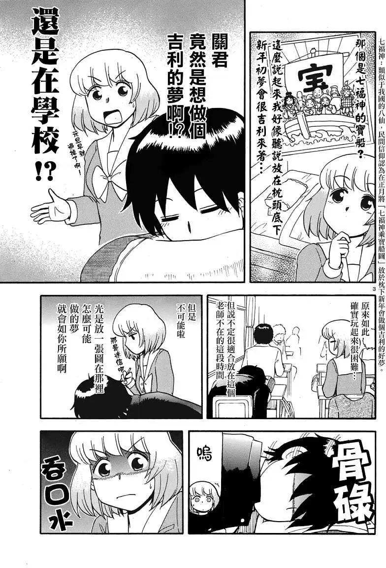《邻座同学是怪咖》第47回连载版 第3页