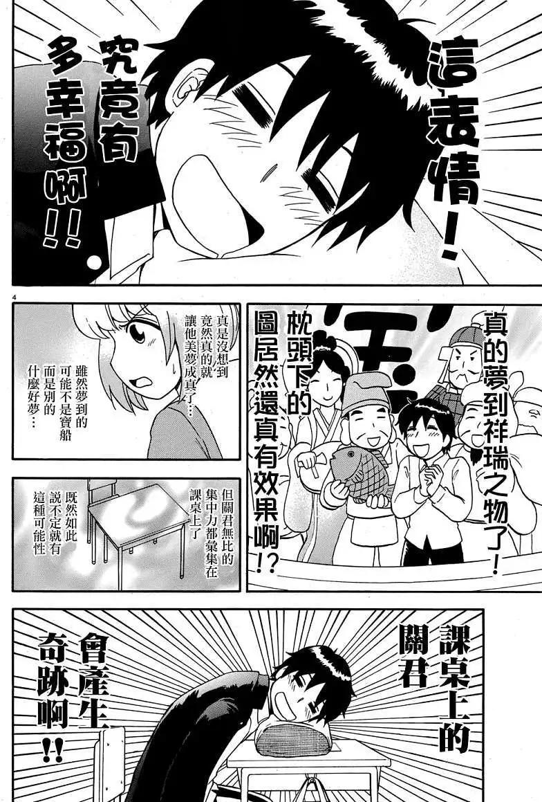 《邻座同学是怪咖》第47回连载版 第4页