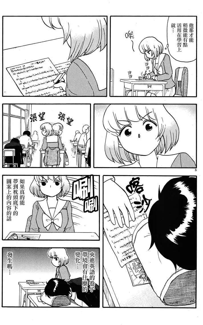 《邻座同学是怪咖》第47回连载版 第5页