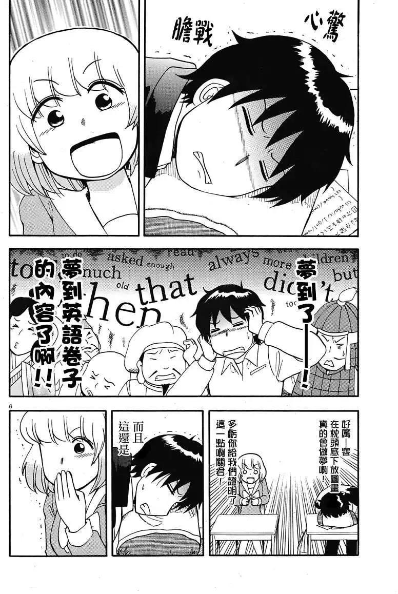 《邻座同学是怪咖》第47回连载版 第6页