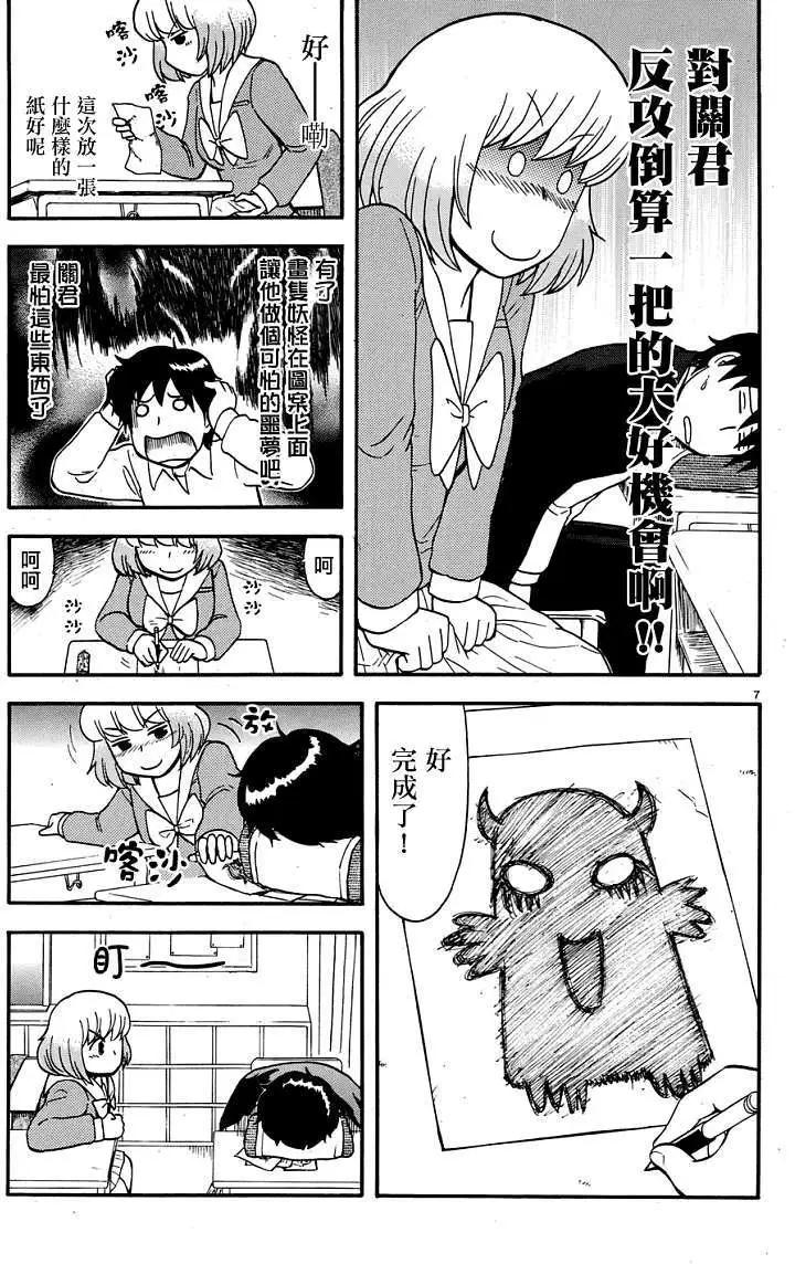 《邻座同学是怪咖》第47回连载版 第7页